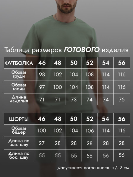 Костюм мужской кулирка с лайкрой Костюм мужской кулирка с лайкрой