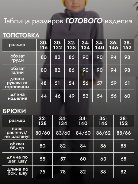 Костюм детский флисовый Костюм детский флисовый